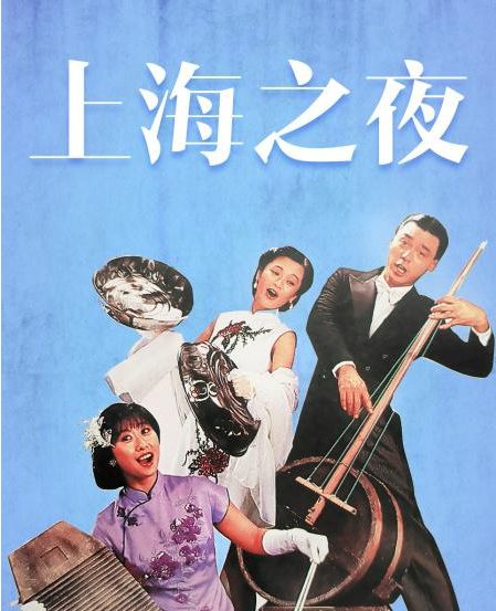 上海之夜,电影