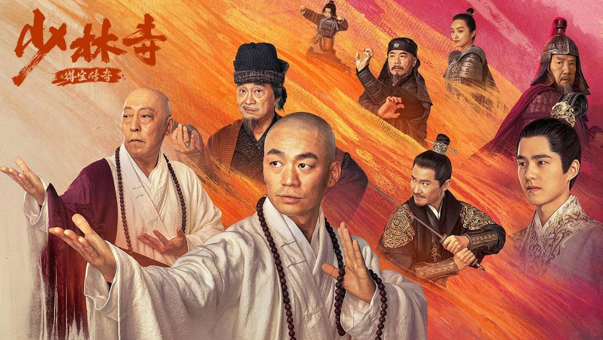 少林寺之得宝传奇
