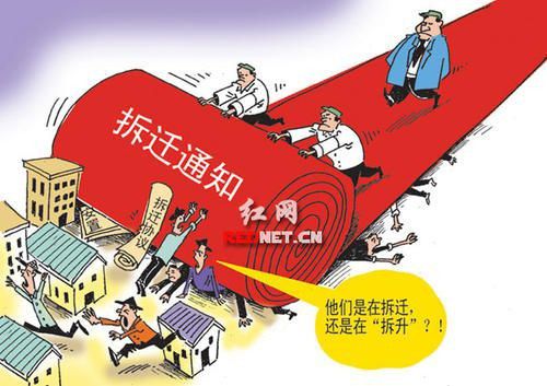  ​征地拆迁,土地管理