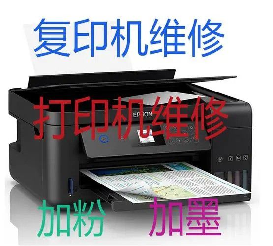 打印机,维修
